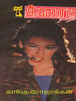 cover image of Kaagitha Rojakkal